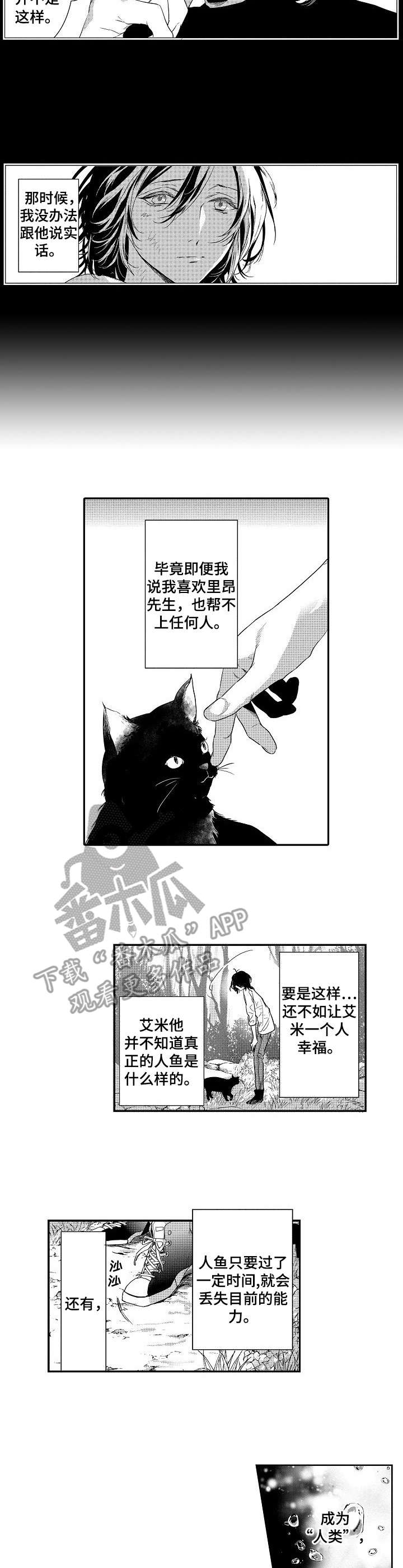 海岛传说漫画,第16章：放手3图