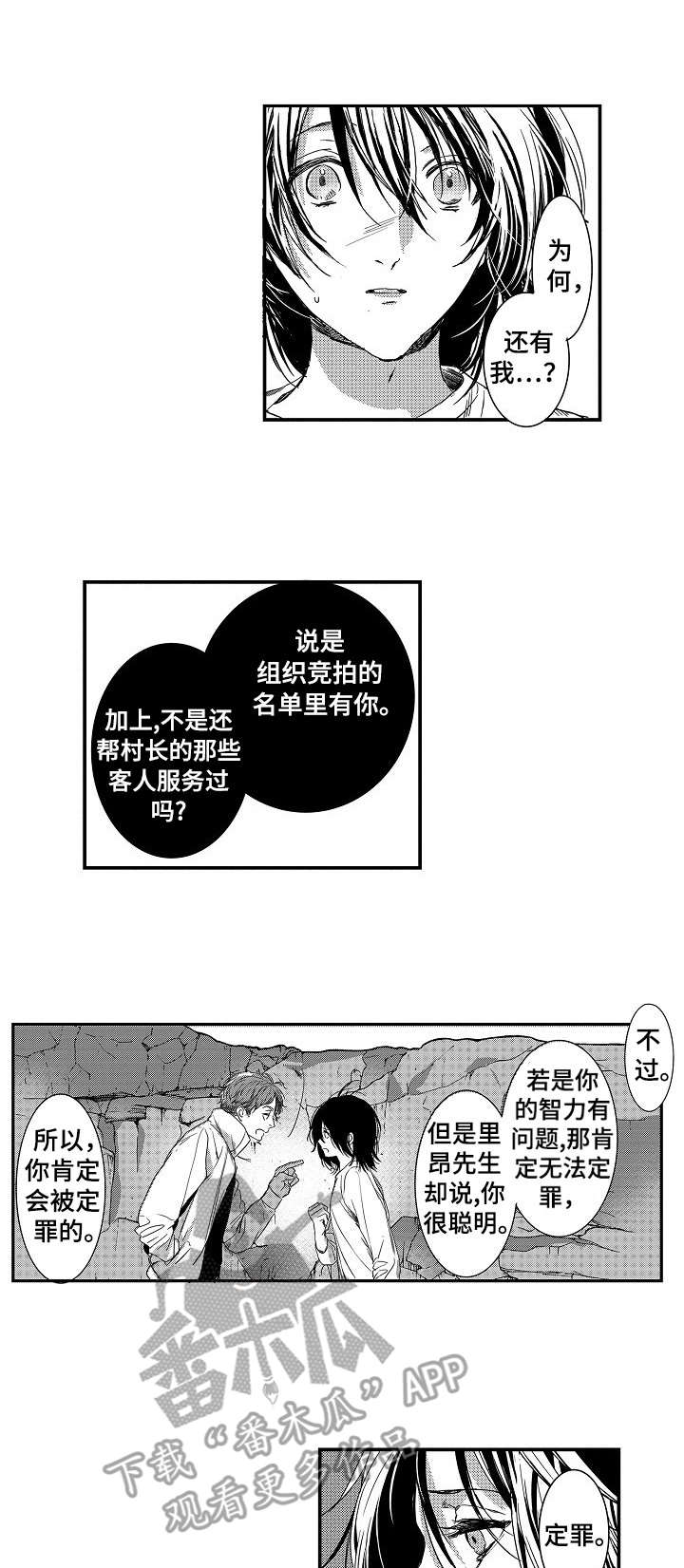 海岛传说漫画,第13章：误解1图