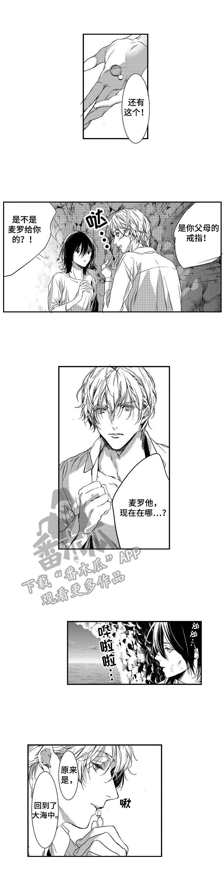 海岛传说漫画,第11章：承诺3图