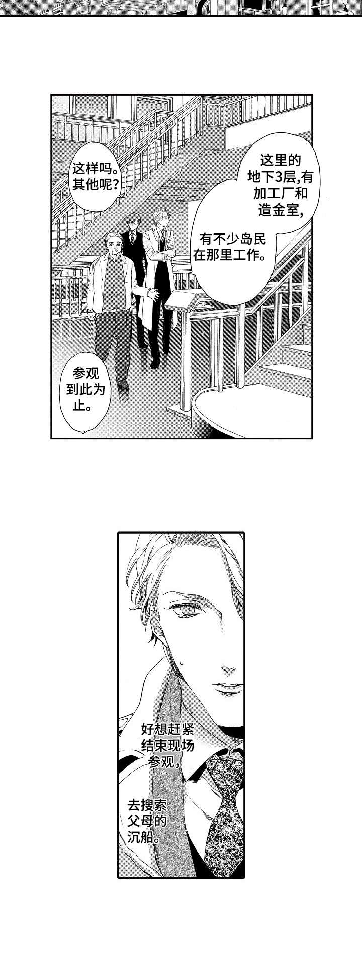 海岛传说漫画,第1章：视察4图