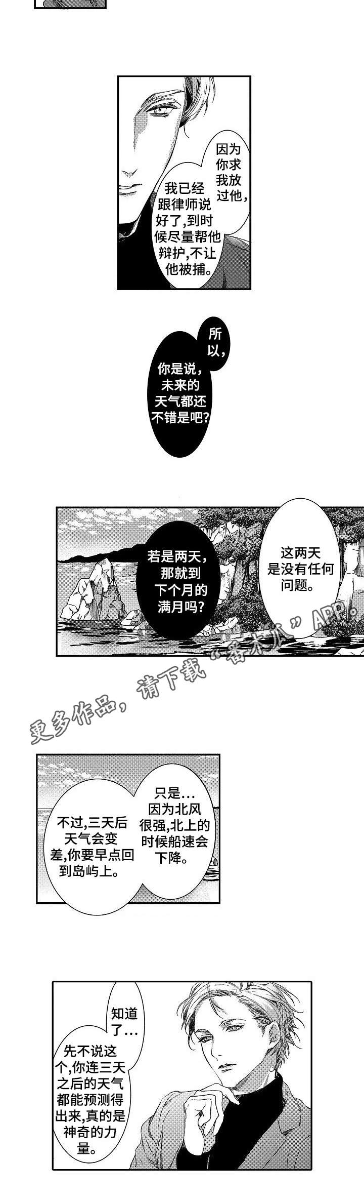 海岛传说漫画,第14章：疑惑2图