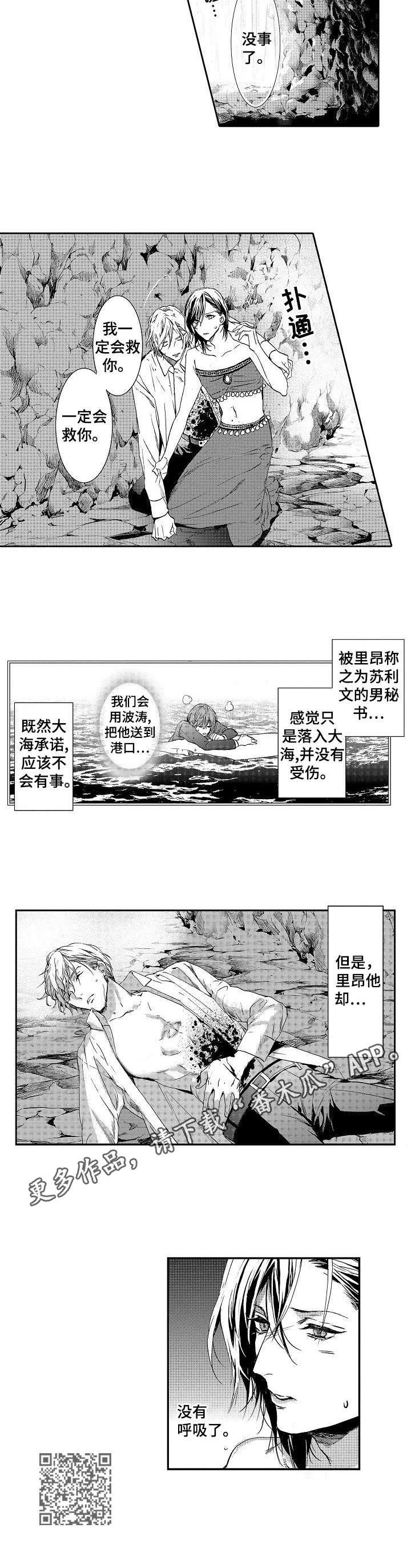 海岛传说漫画,第6章：海难5图
