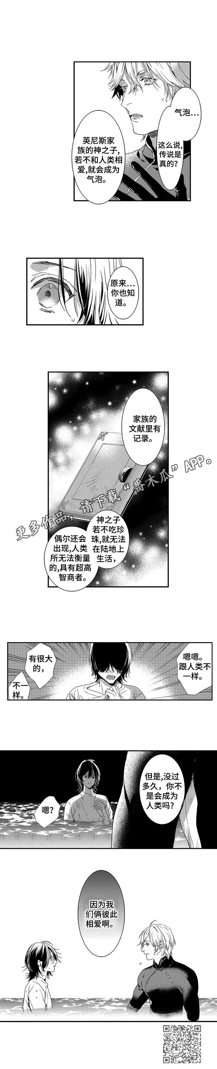 海岛传说漫画,第23章：心意4图