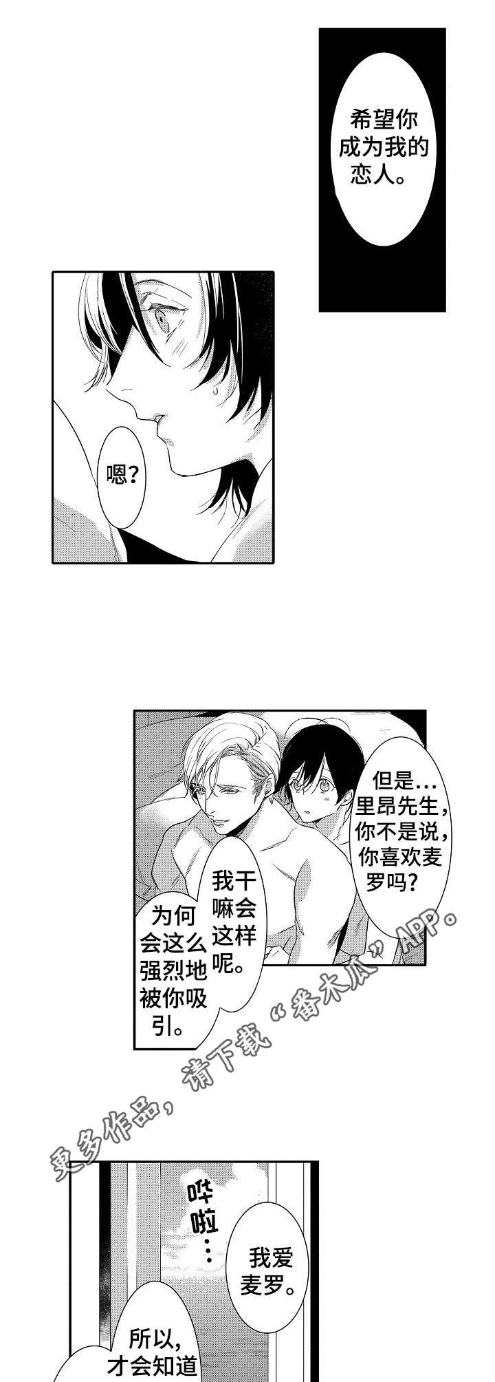 海岛传说漫画,第19章：清醒1图