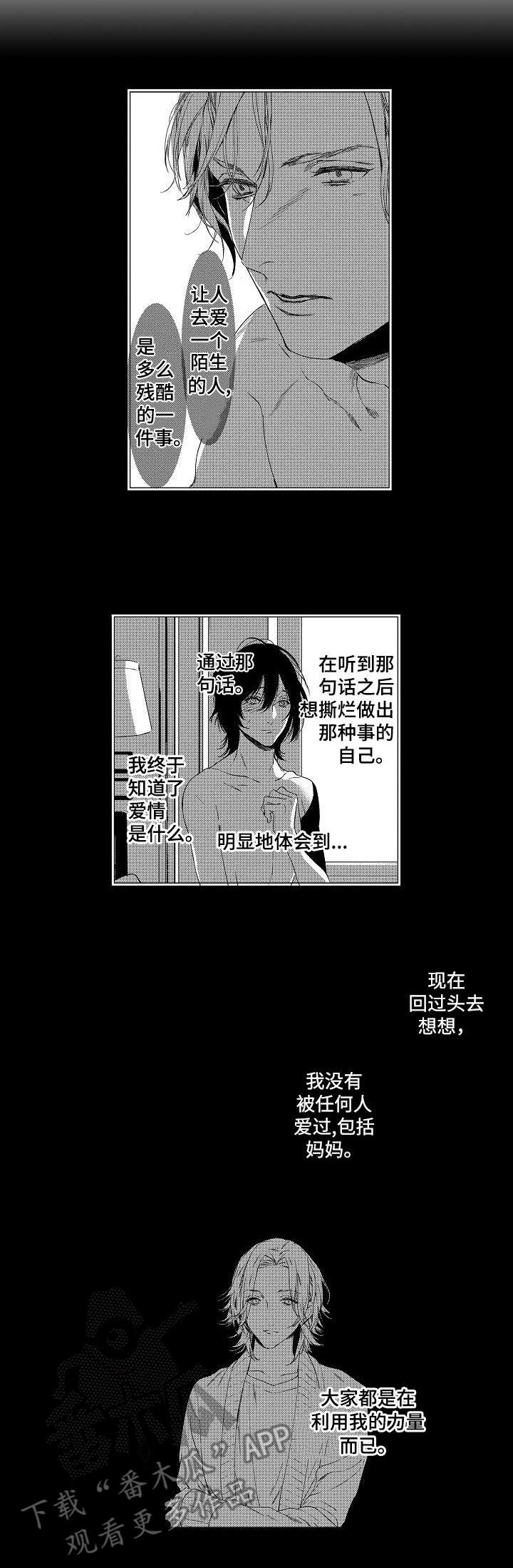 海岛传说漫画,第21章：关押2图
