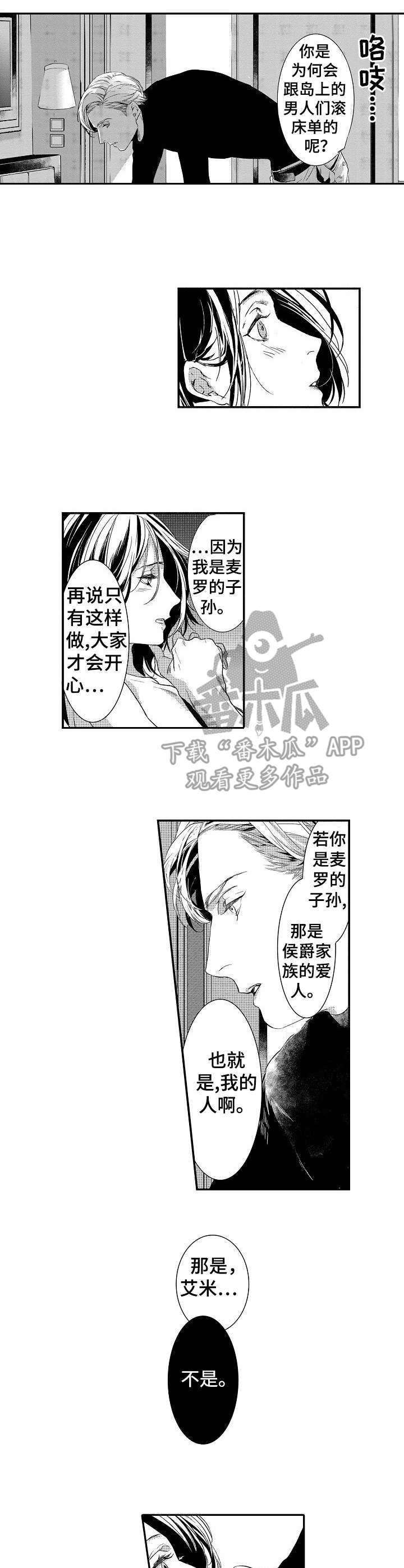海岛传说漫画,第18章：着迷2图
