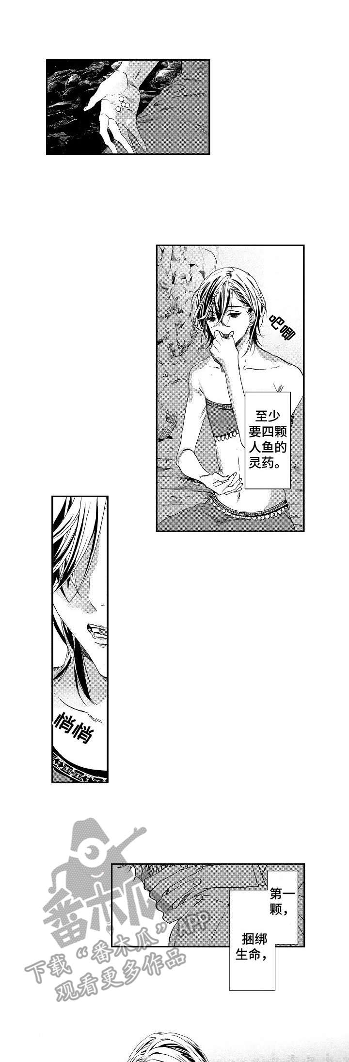 海岛传说漫画,第7章：灵药1图