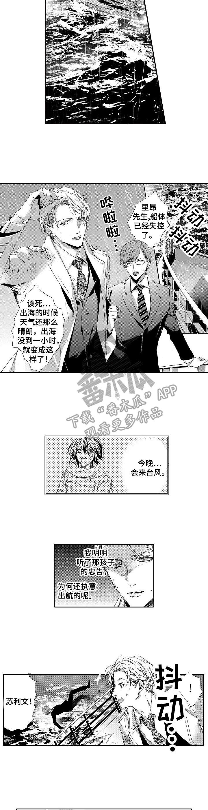 海岛传说漫画,第6章：海难2图