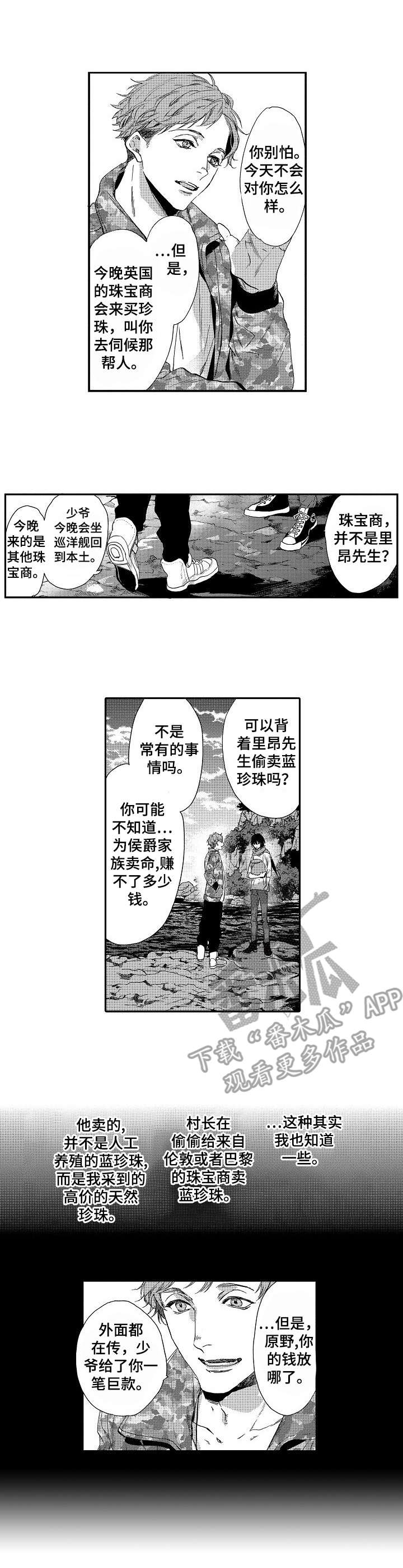 海岛传说漫画,第4章：传说1图