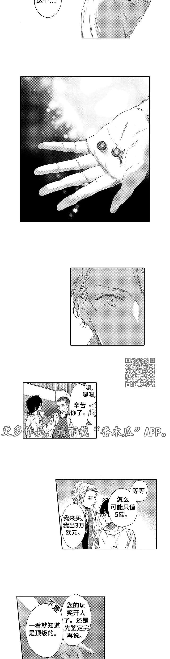 海岛传说漫画,第2章：巨款5图
