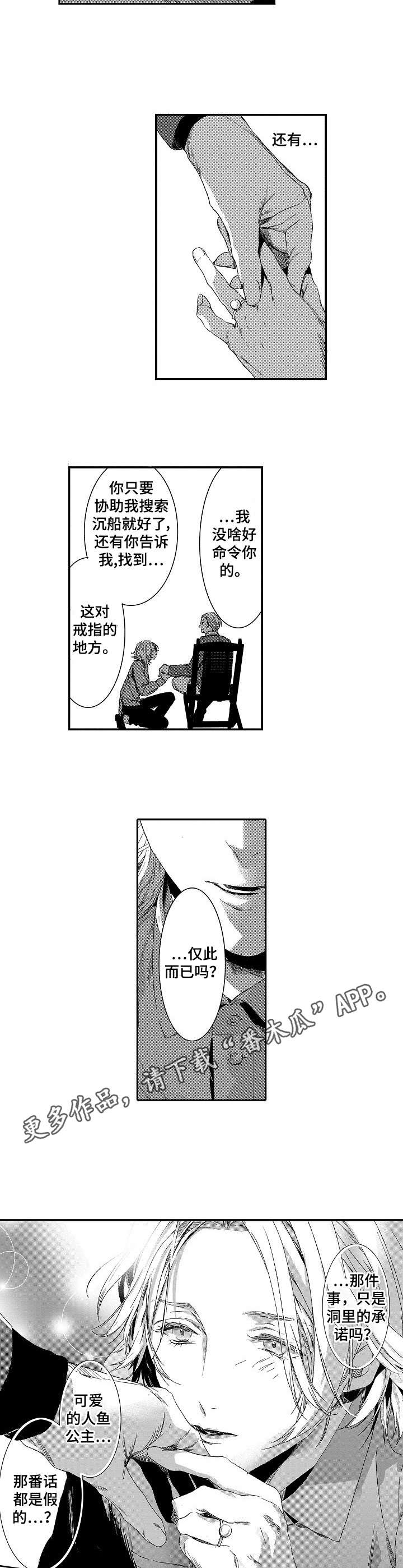 海岛传说漫画,第14章：疑惑4图