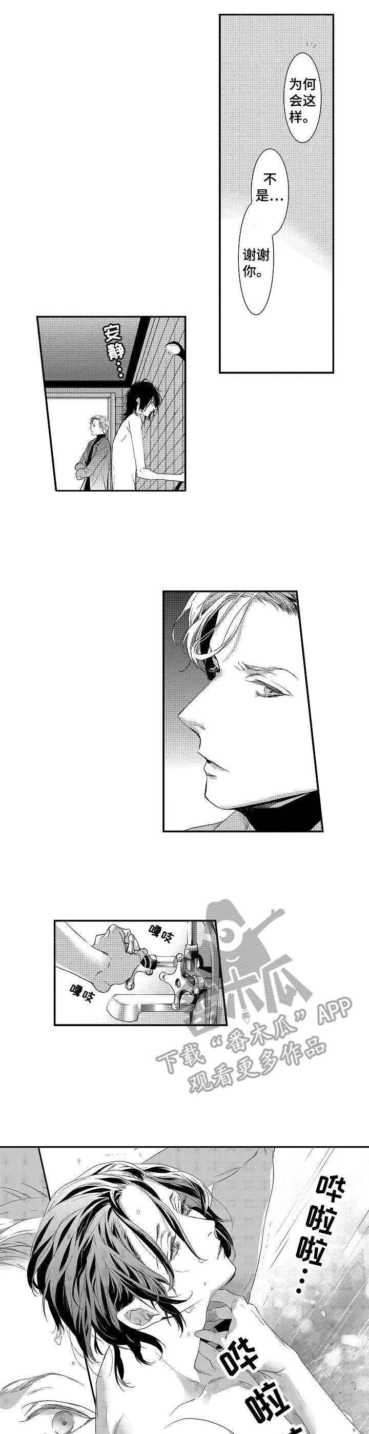 海岛传说漫画,第17章：情感4图