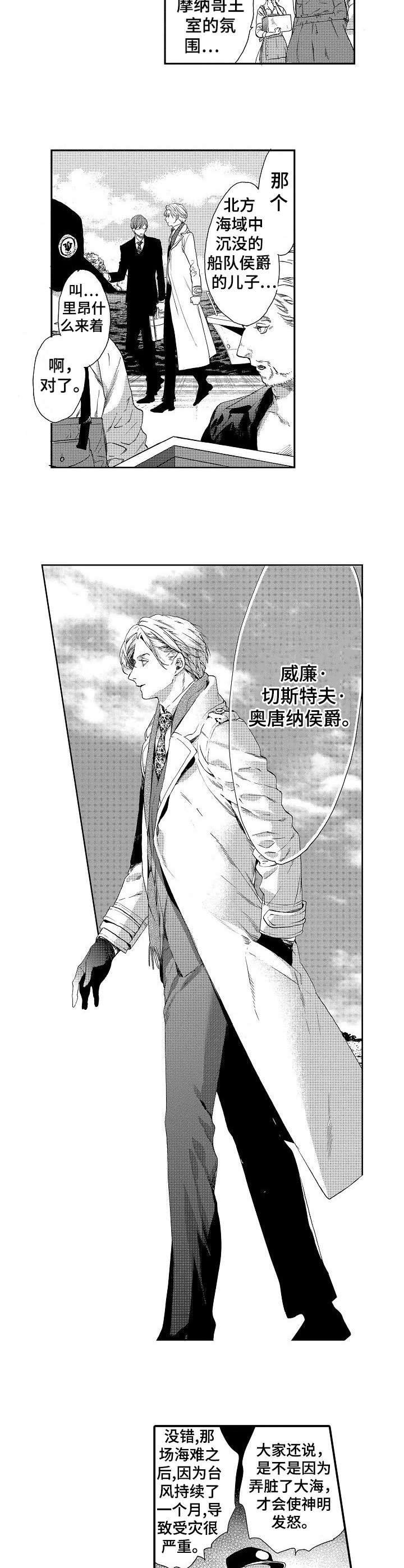 海岛传说漫画,第1章：视察2图