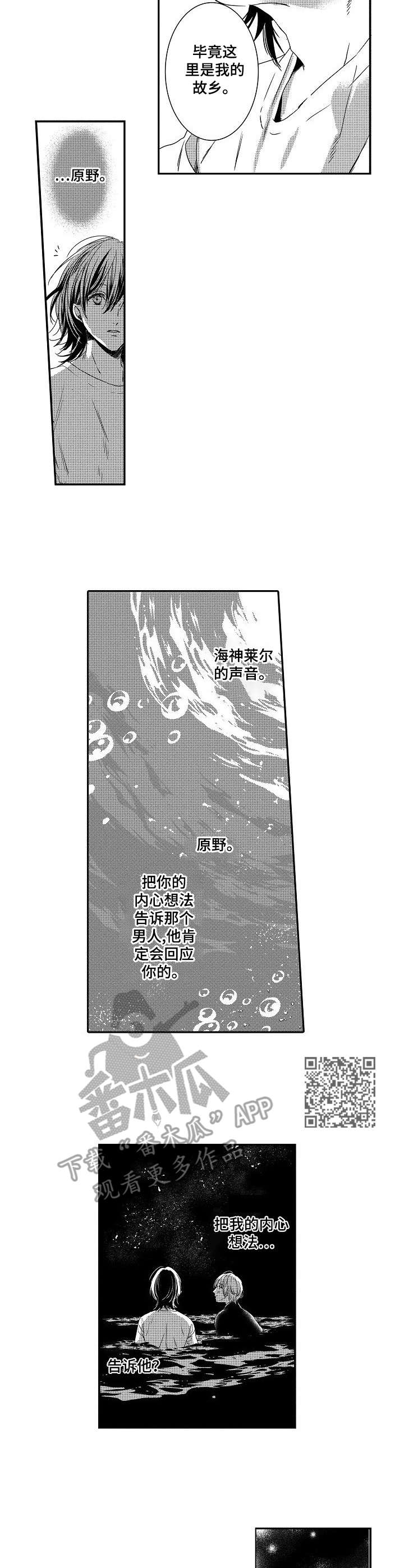 海岛传说漫画,第23章：心意5图
