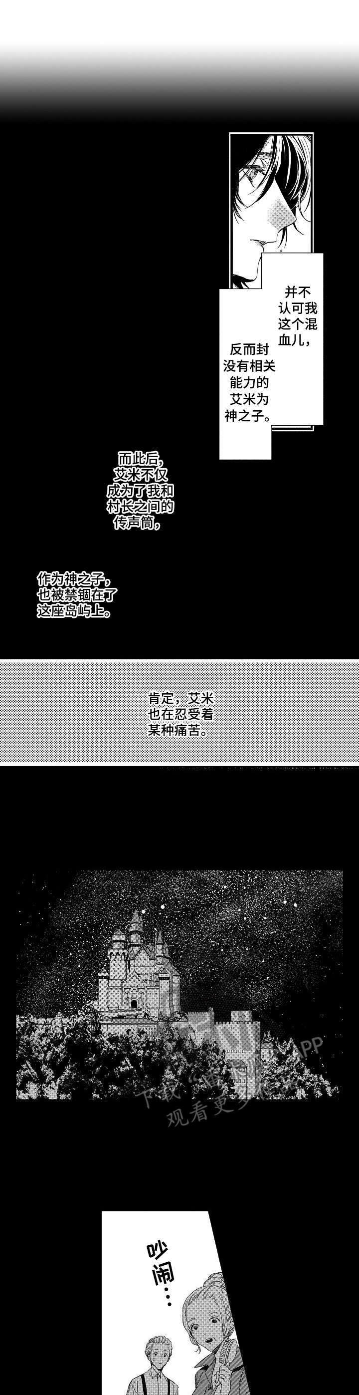 海岛传说漫画,第5章：美貌3图