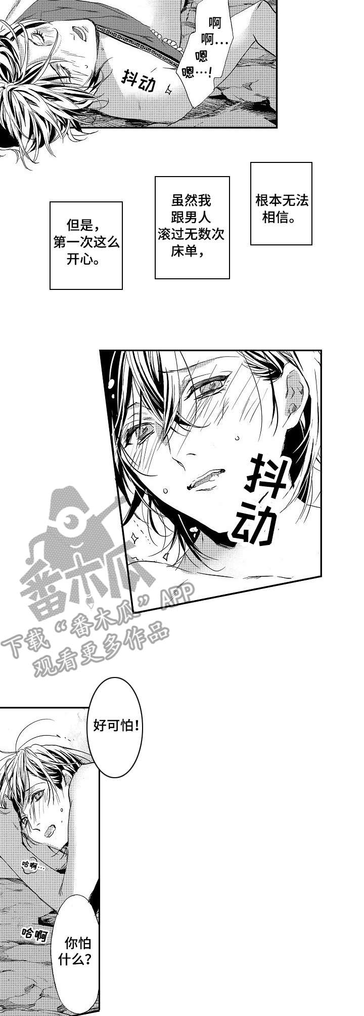 海岛传说漫画,第8章：亲切3图