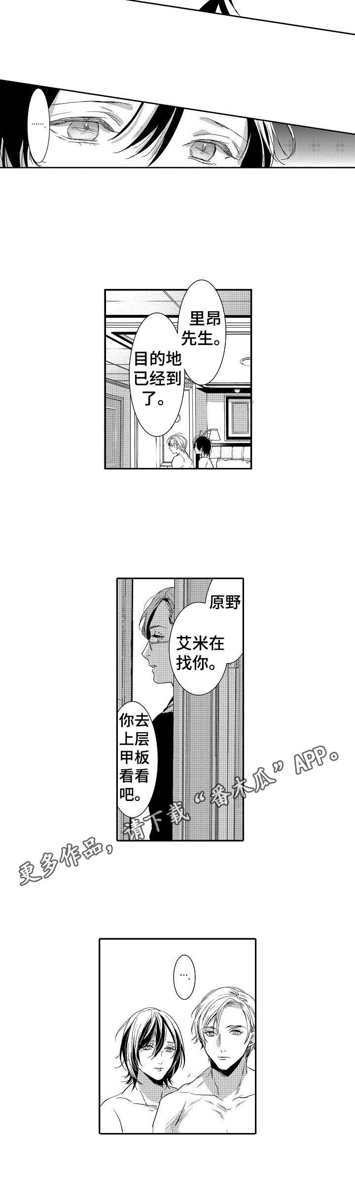 海岛传说漫画,第19章：清醒3图
