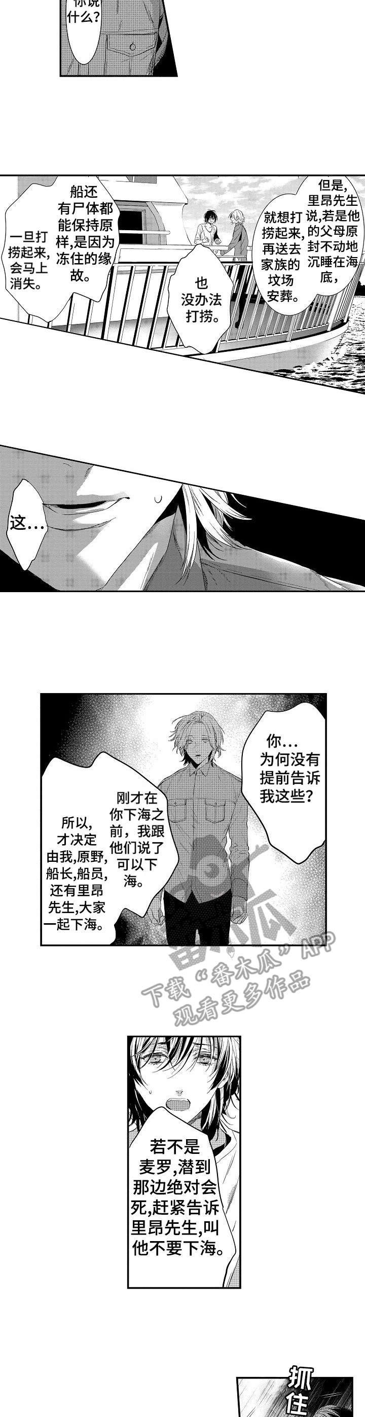 海岛传说漫画,第20章：手段3图