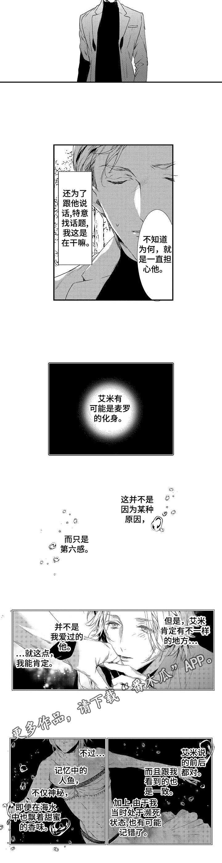 海岛传说漫画,第16章：放手2图