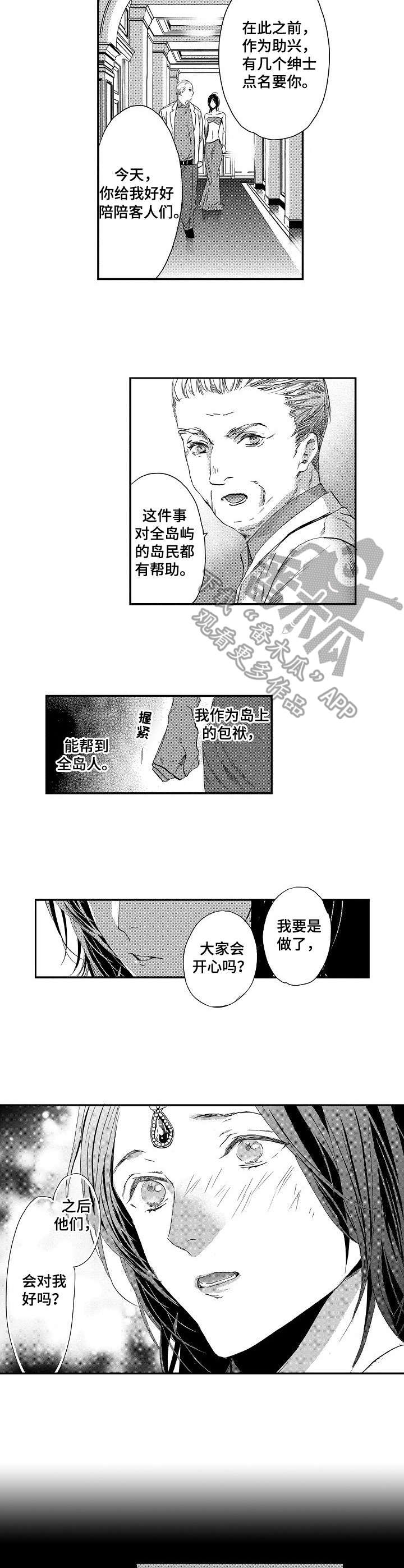 海岛传说漫画,第5章：美貌2图