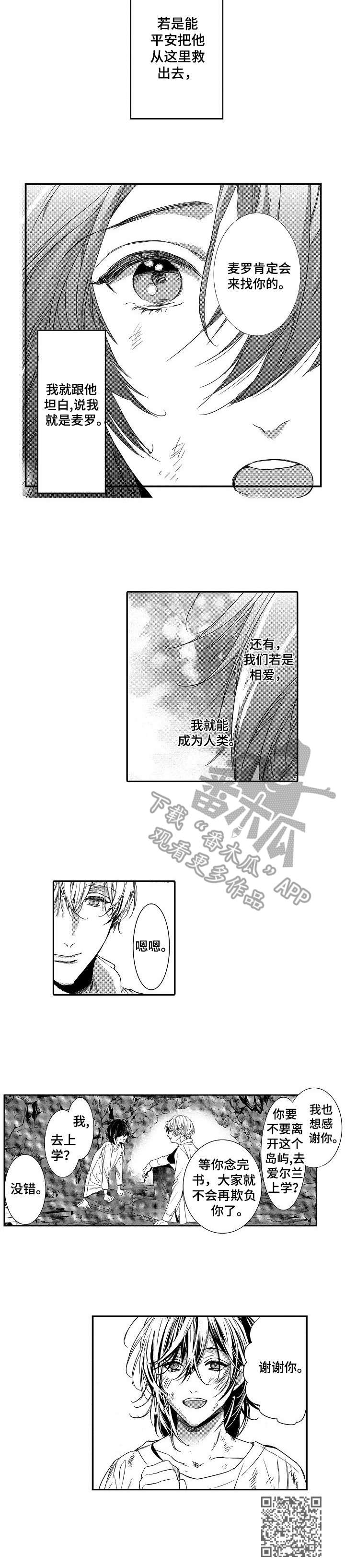 海岛传说漫画,第11章：承诺4图