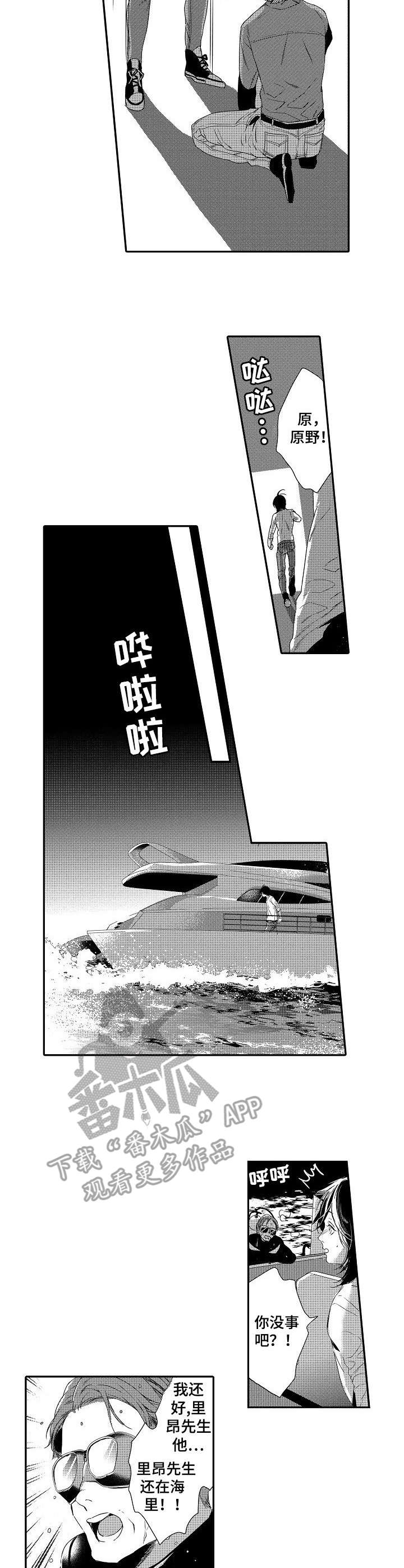 海岛传说漫画,第22章：救援1图