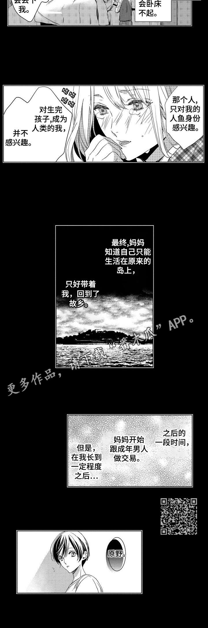 海岛传说漫画,第9章：母亲5图