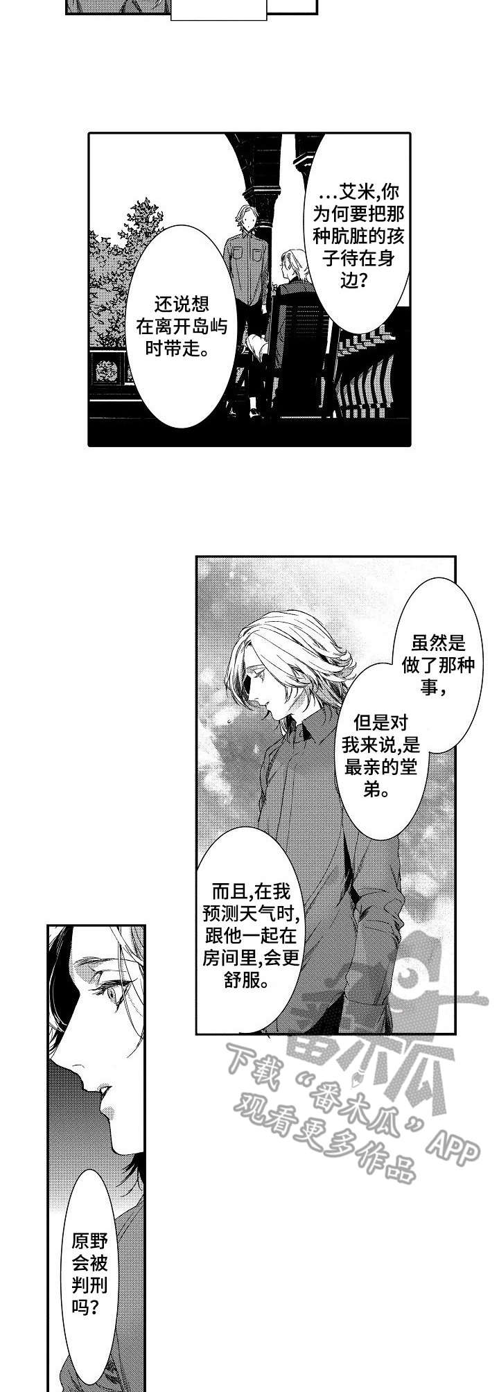 海岛传说漫画,第14章：疑惑1图