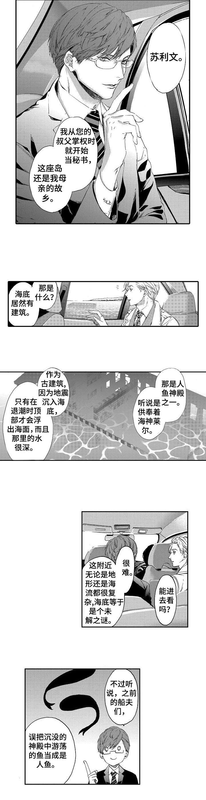 海岛传说漫画,第1章：视察5图