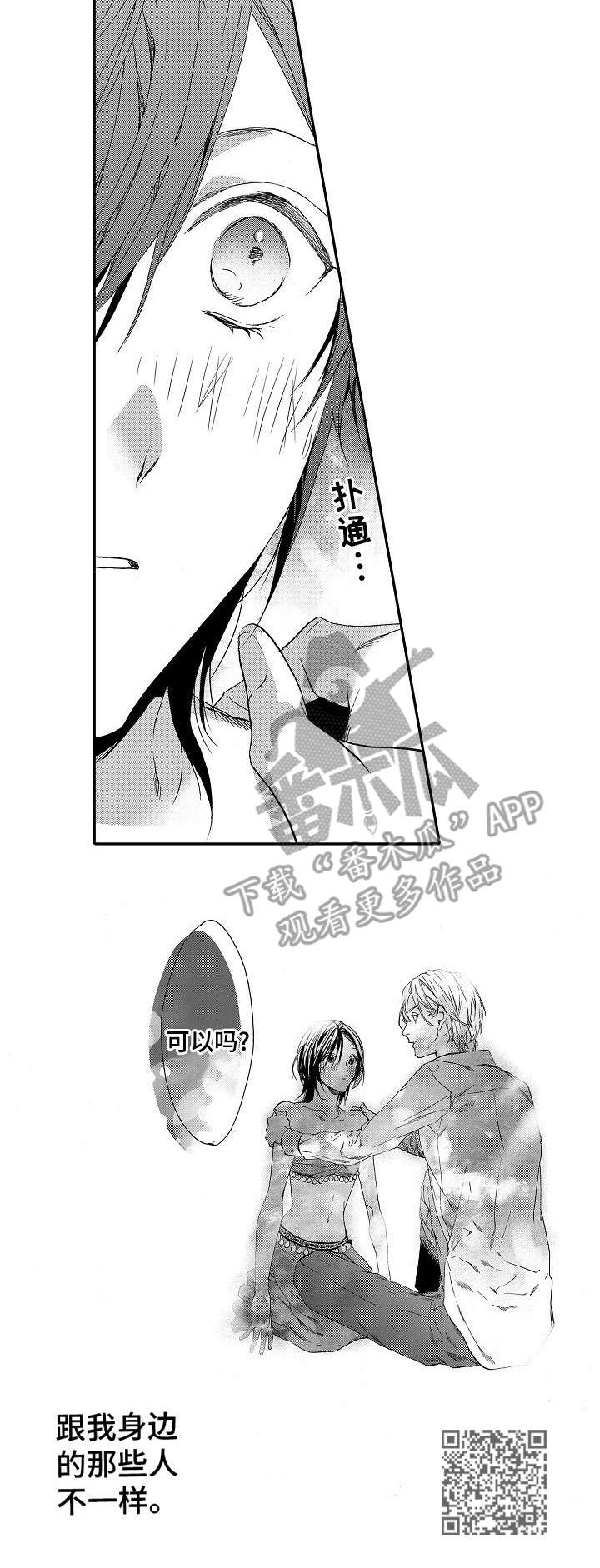 海岛传说漫画,第7章：灵药1图