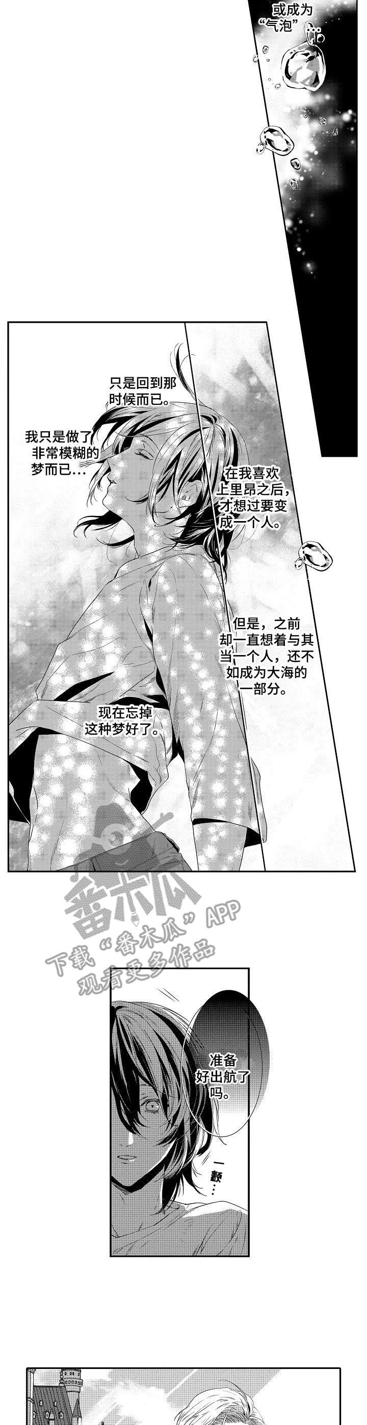 海岛传说漫画,第16章：放手4图