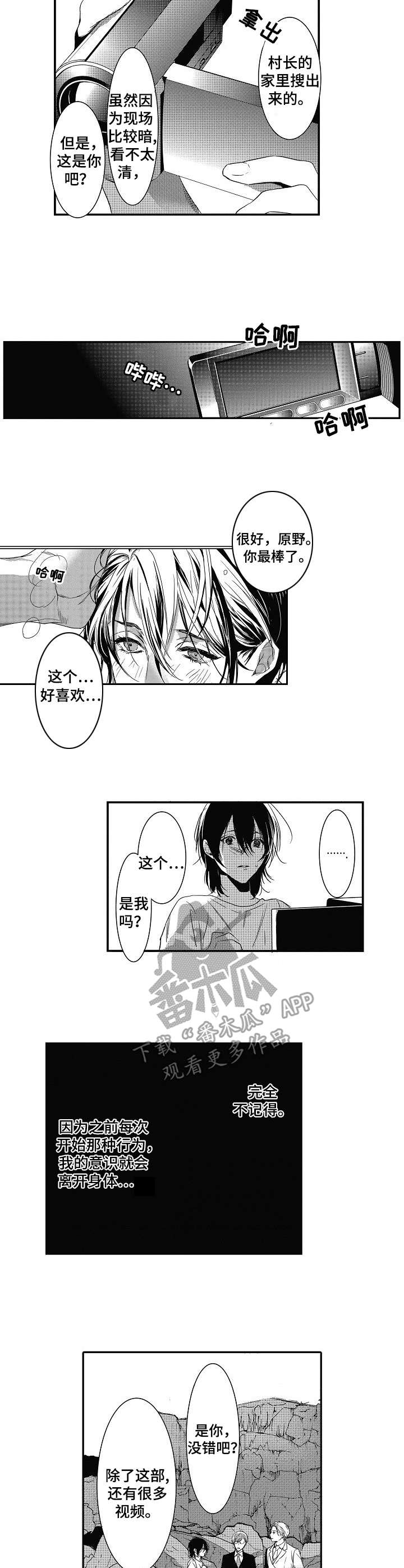 海岛传说漫画,第13章：误解3图