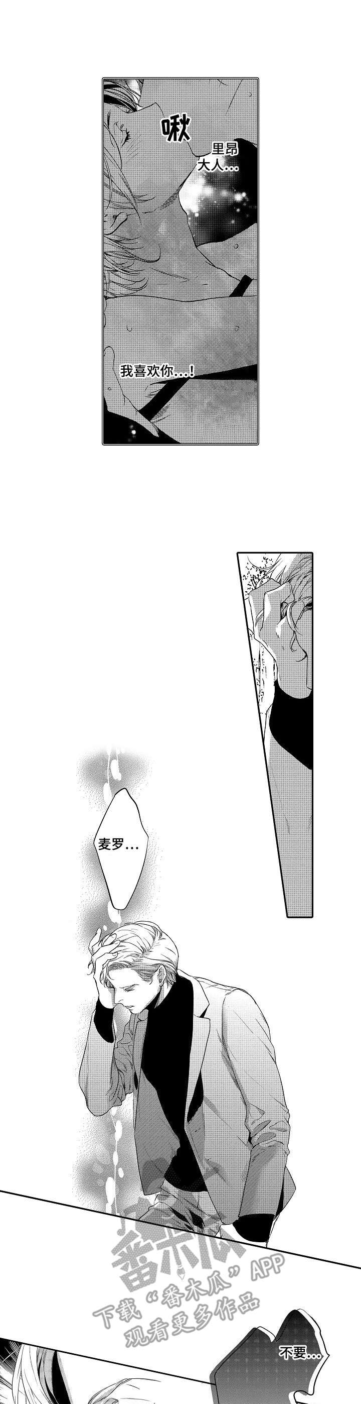 海岛传说漫画,第16章：放手3图