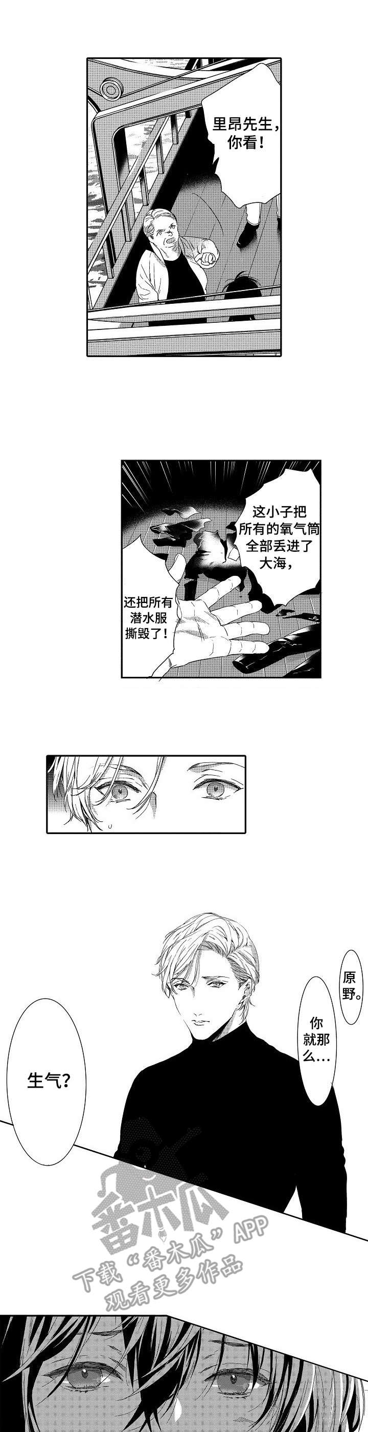 海岛传说漫画,第21章：关押2图