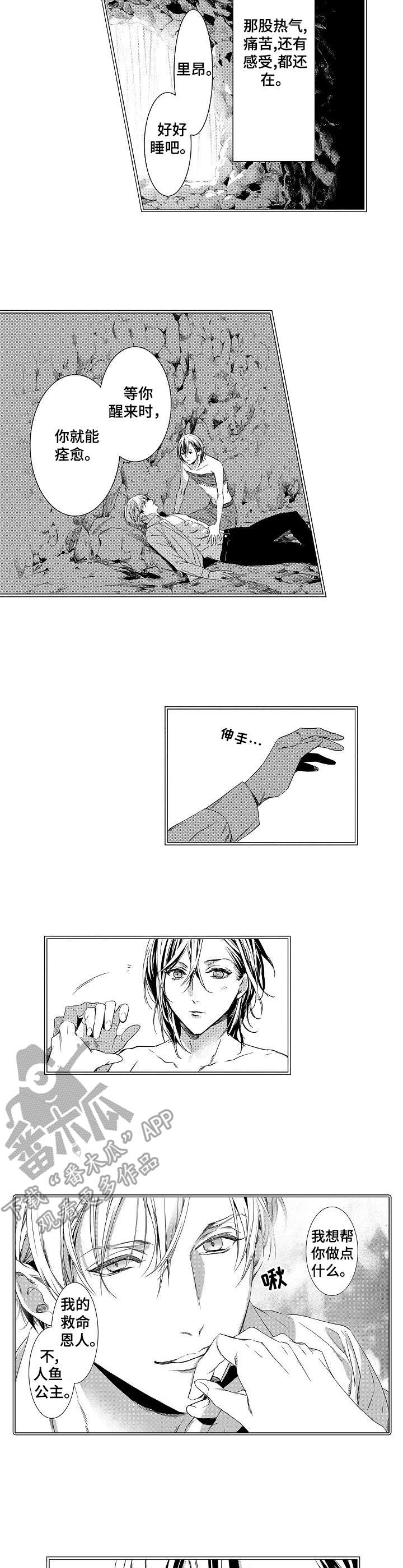 海岛传说漫画,第8章：亲切2图