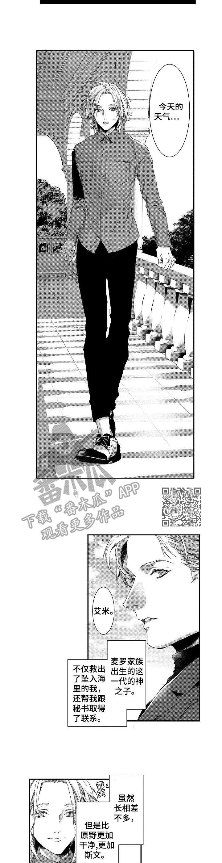 海岛传说漫画,第14章：疑惑5图