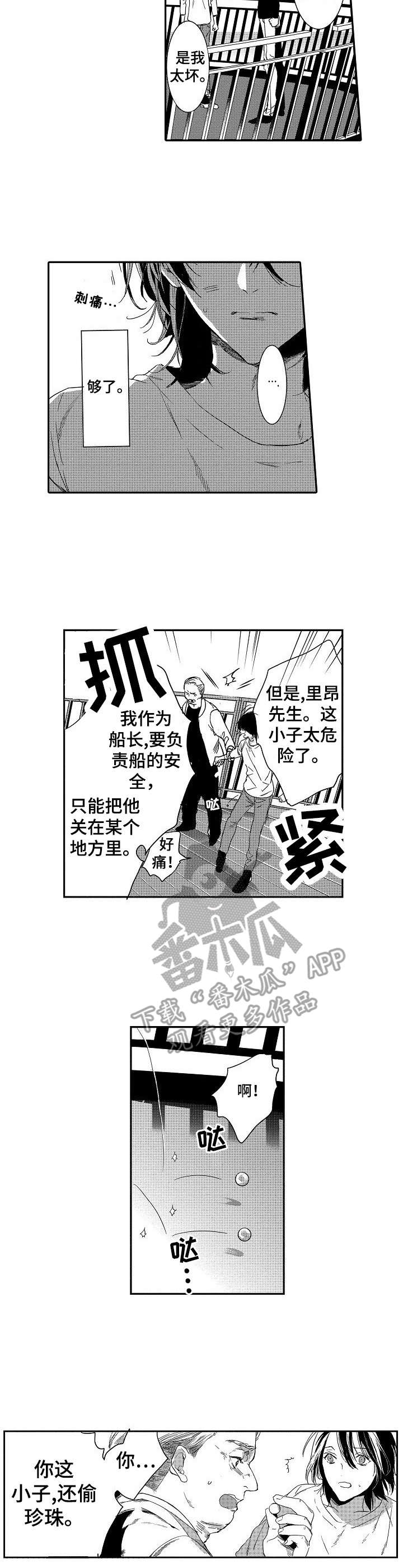 海岛传说漫画,第21章：关押4图