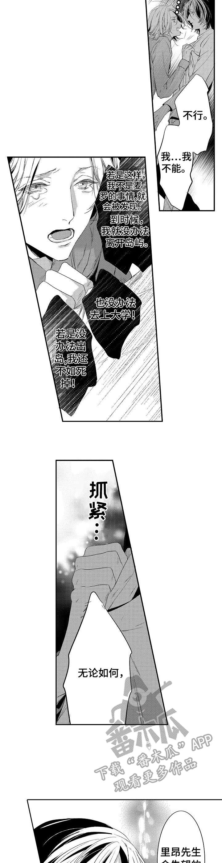 海岛传说漫画,第20章：手段4图