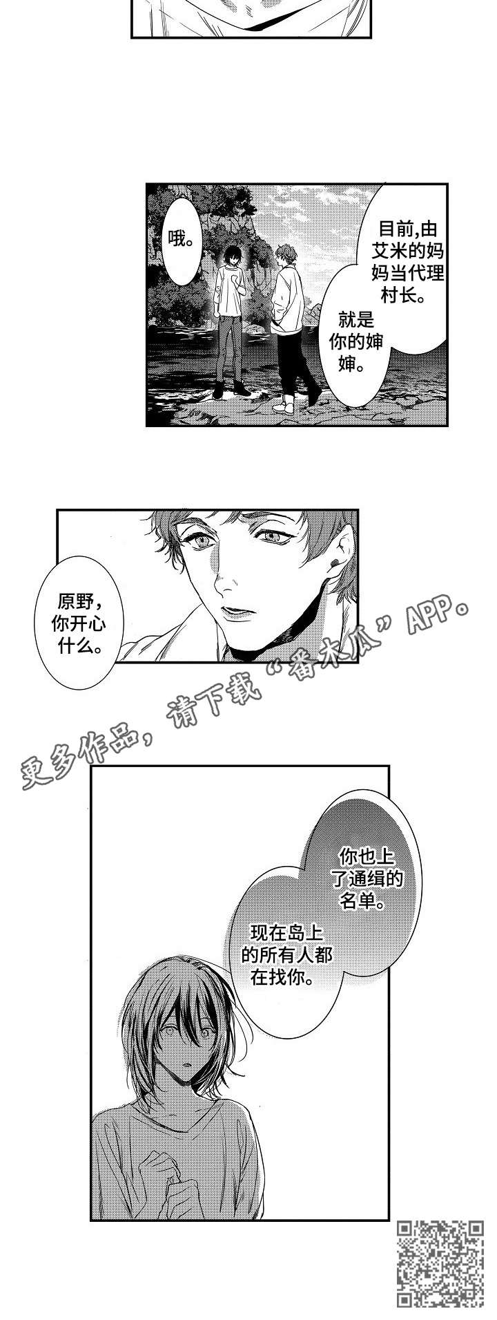 海岛传说漫画,第12章：通缉5图