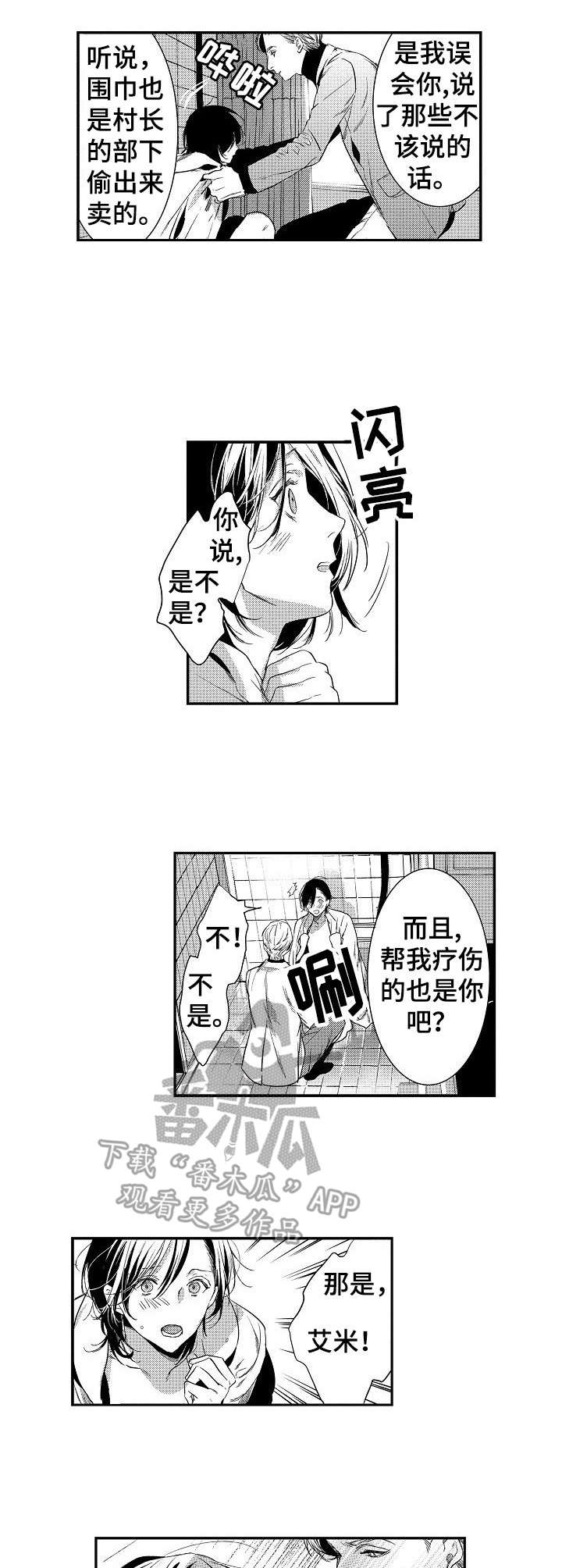 海岛传说漫画,第18章：着迷3图