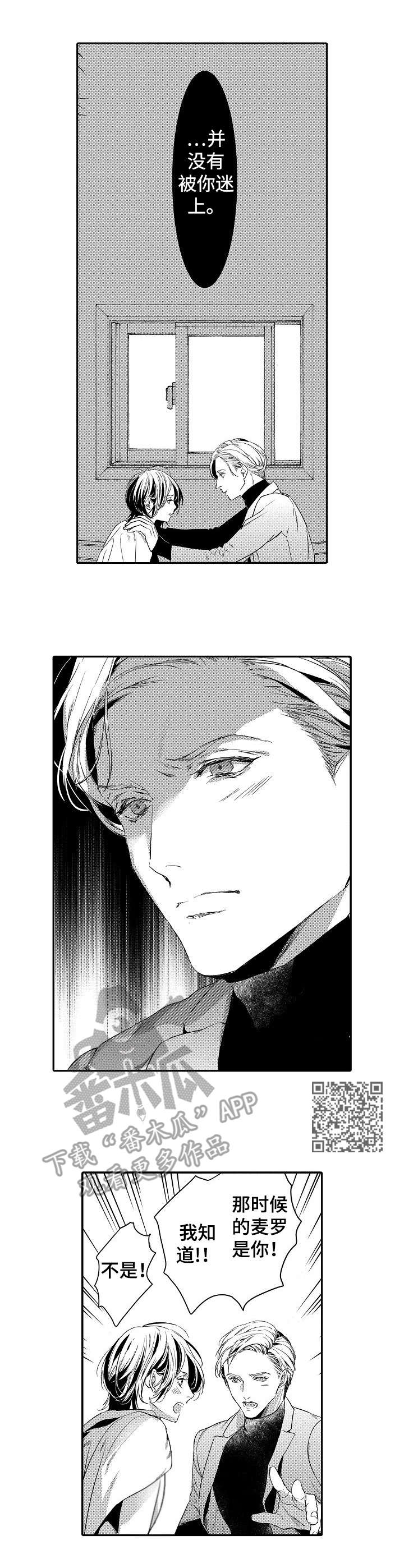 海岛传说漫画,第18章：着迷5图