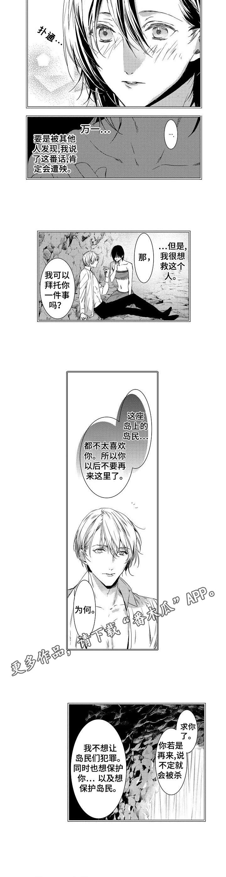 海岛传说漫画,第8章：亲切3图