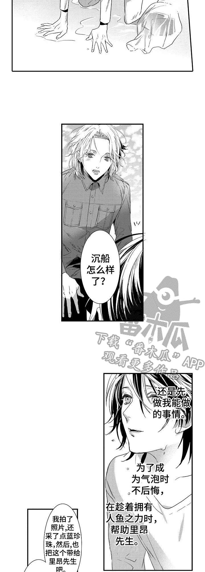 海岛传说漫画,第20章：手段5图