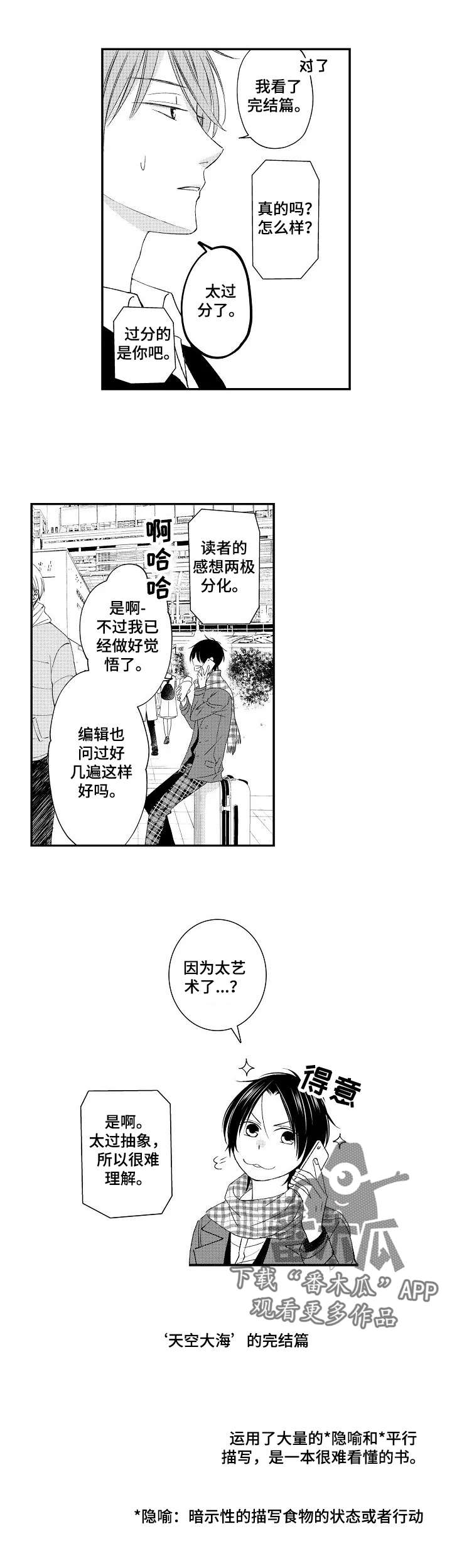 停滞英语漫画,第20章：甜蜜的家（完结）1图