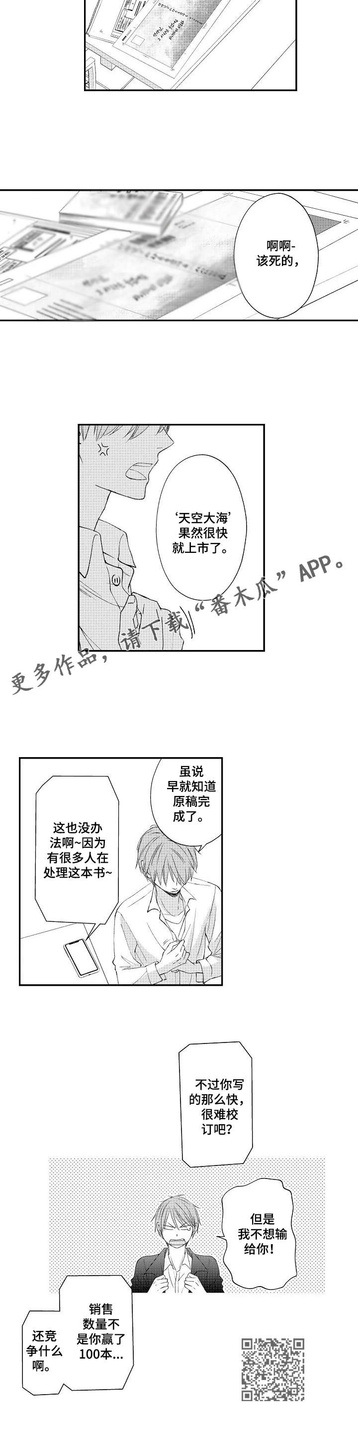 停滞怎么读漫画,第19章：约定2图