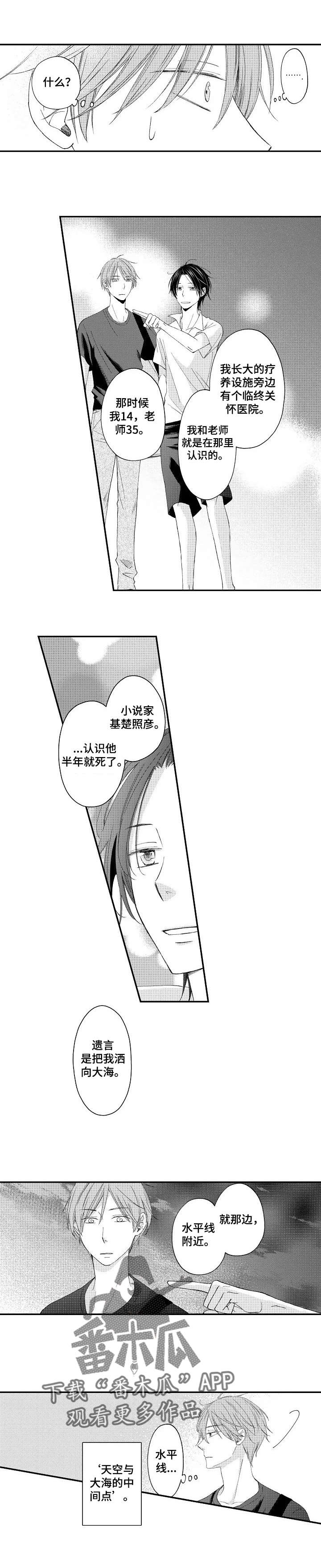 停滞的你漫画,第10章：前男友1图