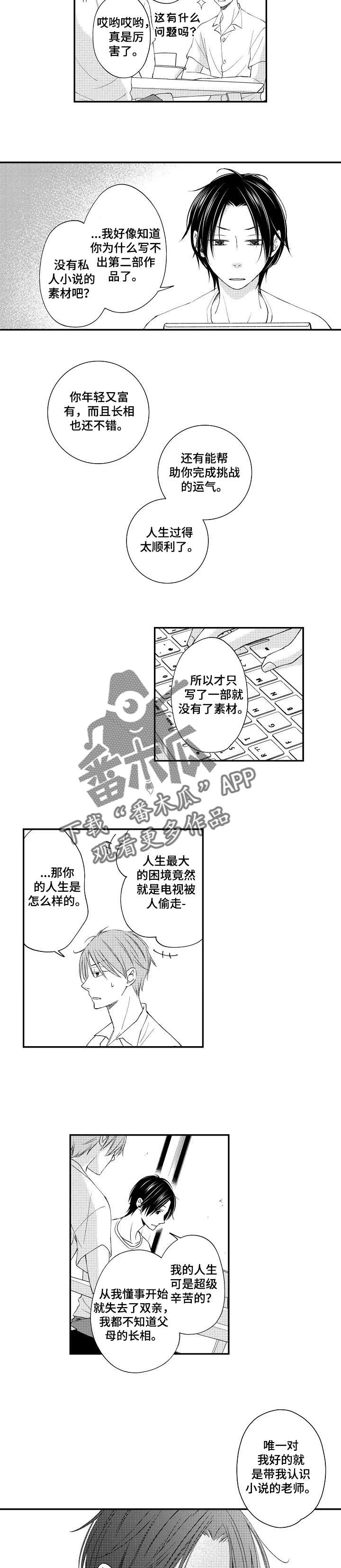 停滞的你免费阅读漫画漫画,第7章：素材吗5图