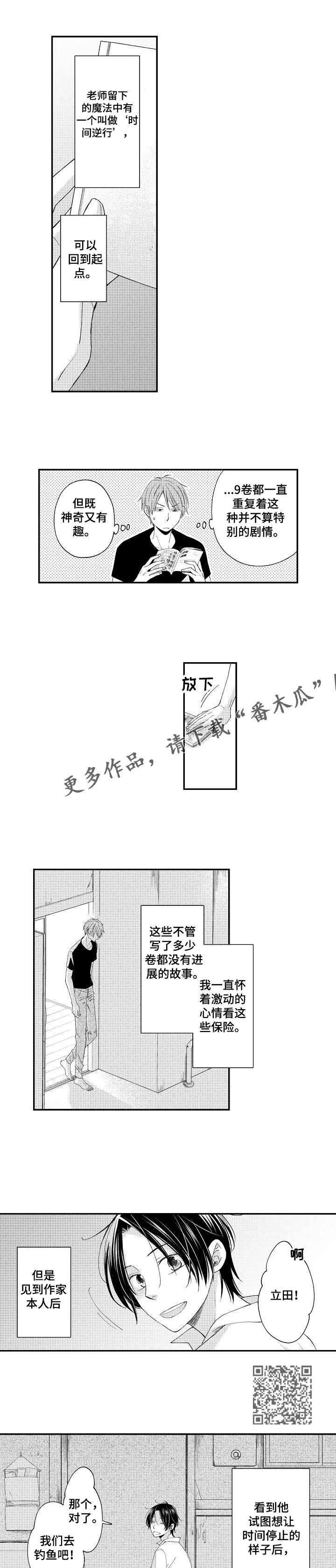 停滞的你漫画,第8章：钓鱼3图