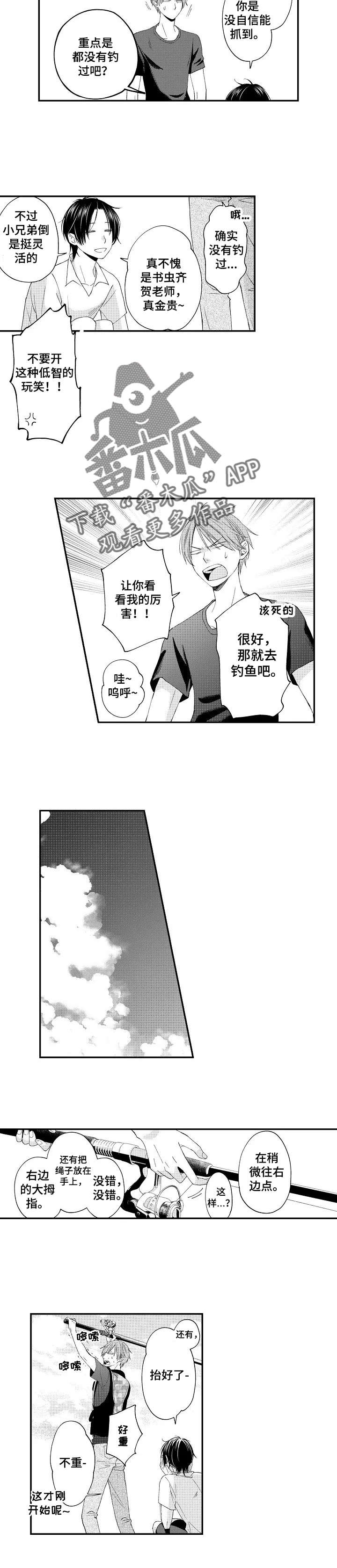 停滞的你漫画,第8章：钓鱼5图