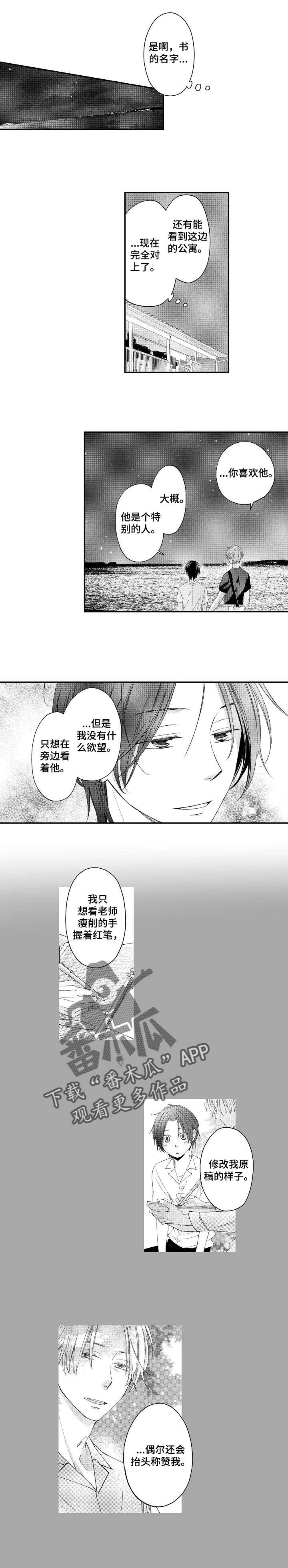 停滞的你漫画,第10章：前男友2图